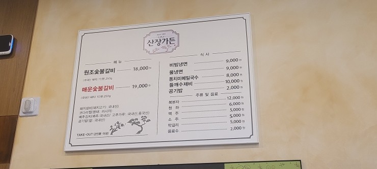 산장가든 이미지