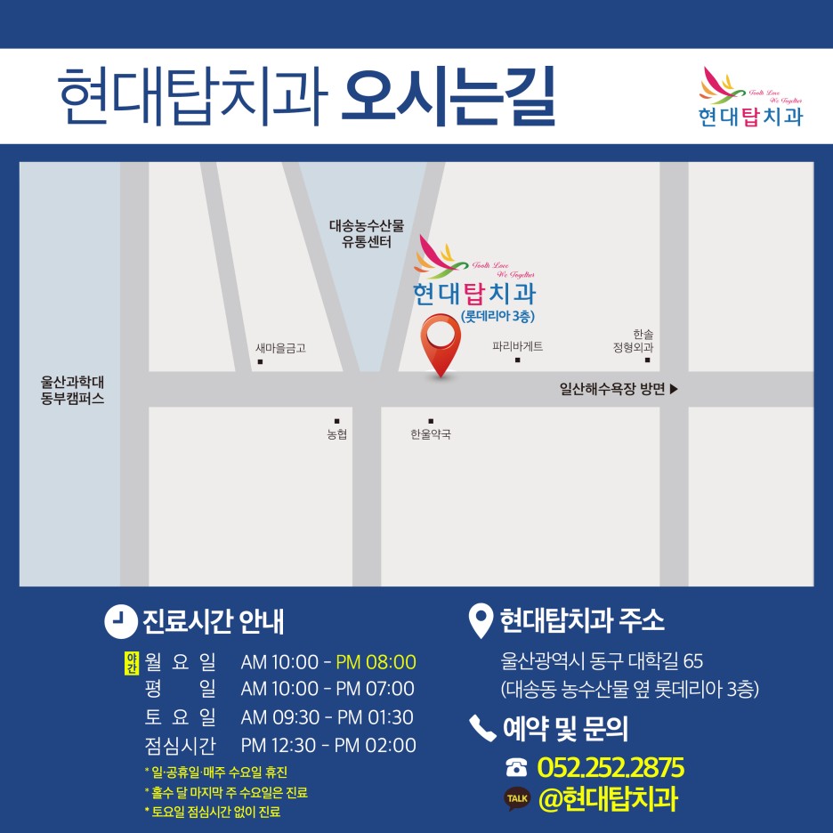 현대탑치과의원 이미지