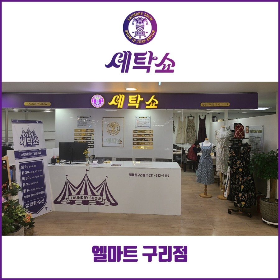 엘마트 구리점 이미지