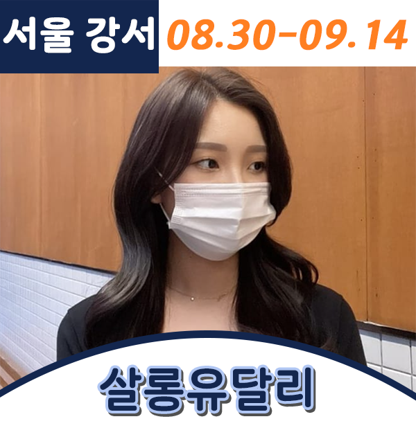 살롱유달리 이미지
