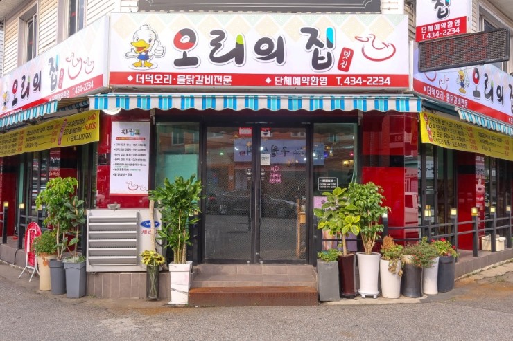 오리의집 이미지