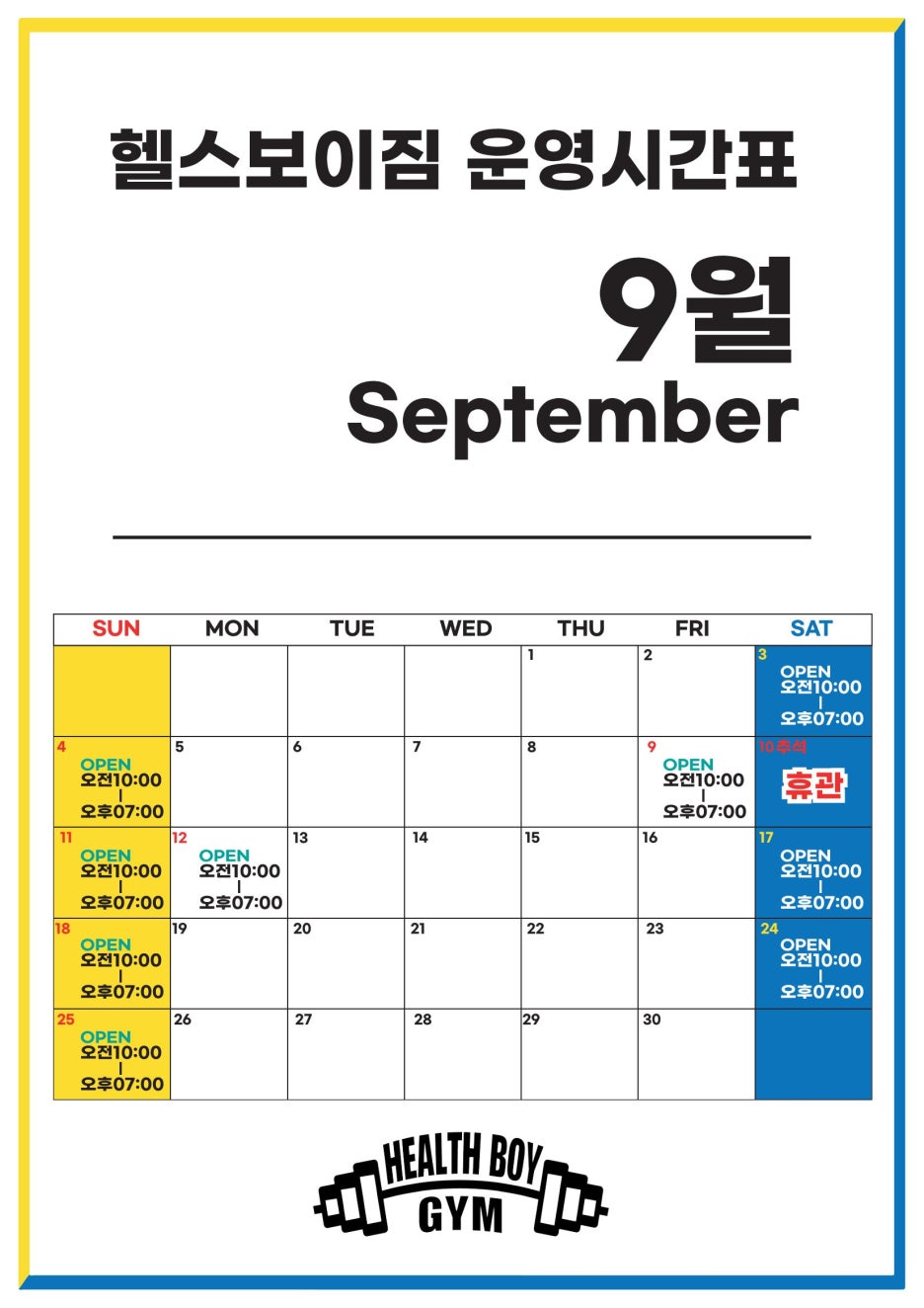 헬스보이짐대전 이미지