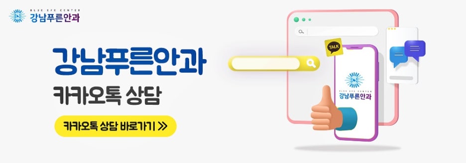 강남푸른안과 이미지