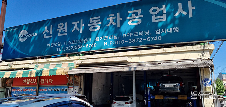 신원자동차공업사 이미지