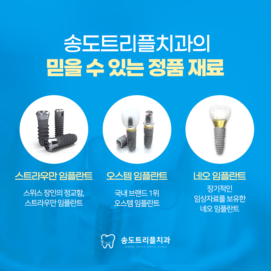 송도트리플치과의원 이미지