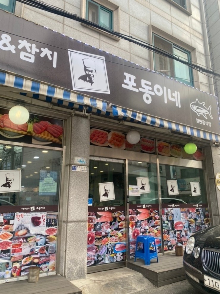 포동이네성대점 이미지