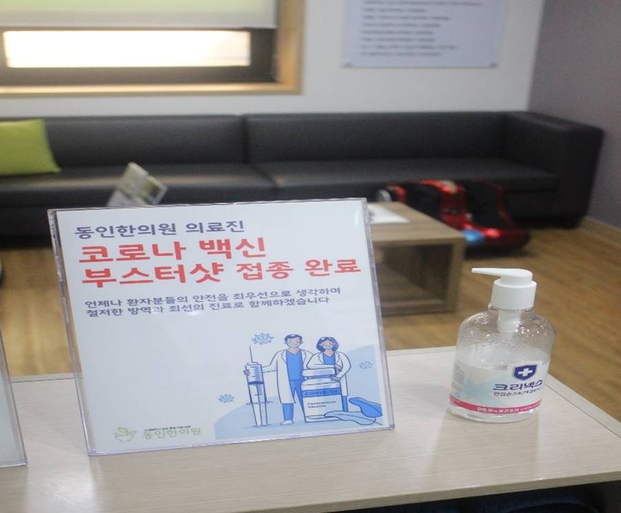동인한의원 이미지