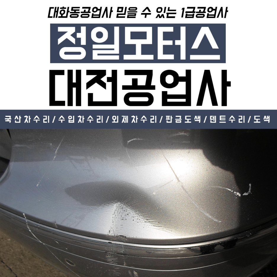 정일자동차공업사 이미지