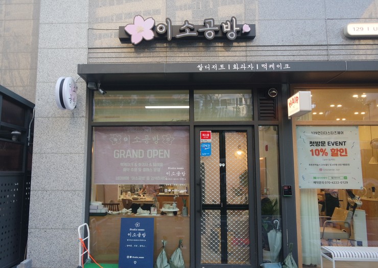 이소공방 이미지