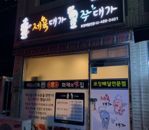 제육대가쭈대가 이미지