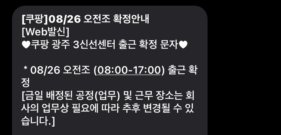 쿠팡광주3신선센터 이미지
