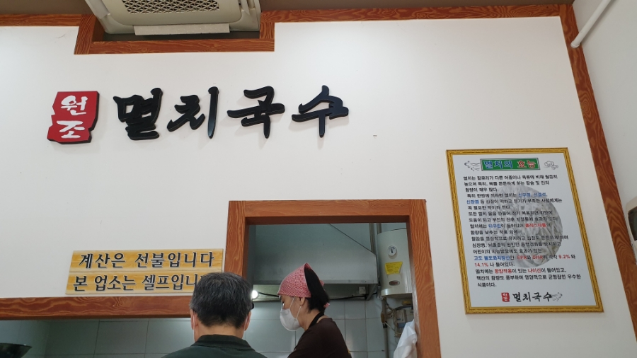 공릉동멸치국수 이미지