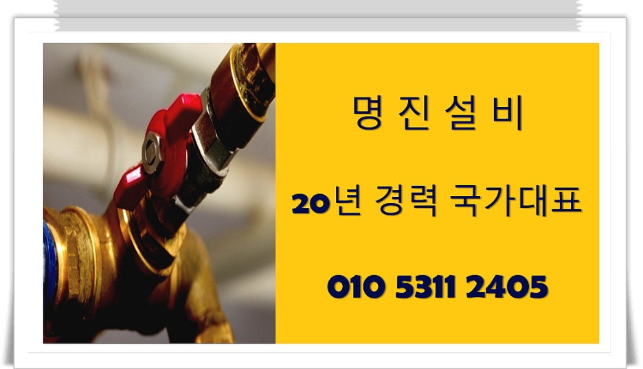 명진설비 이미지