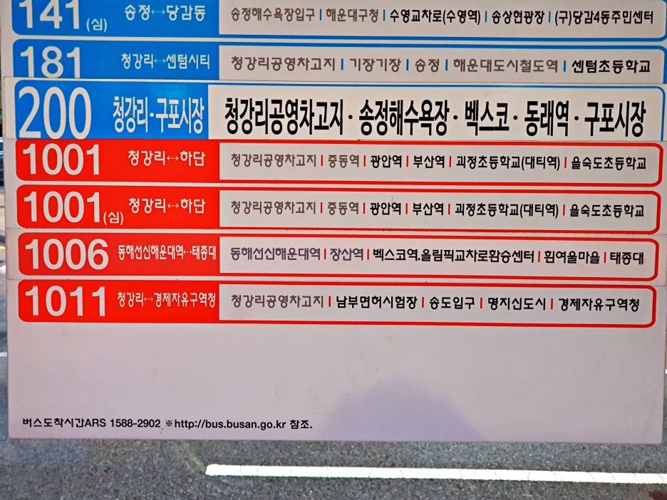 부산 1001번 버스 노선 앞자리에 앉아 해운대 벡스코역에서 괴정까지 여행 : 네이버 블로그