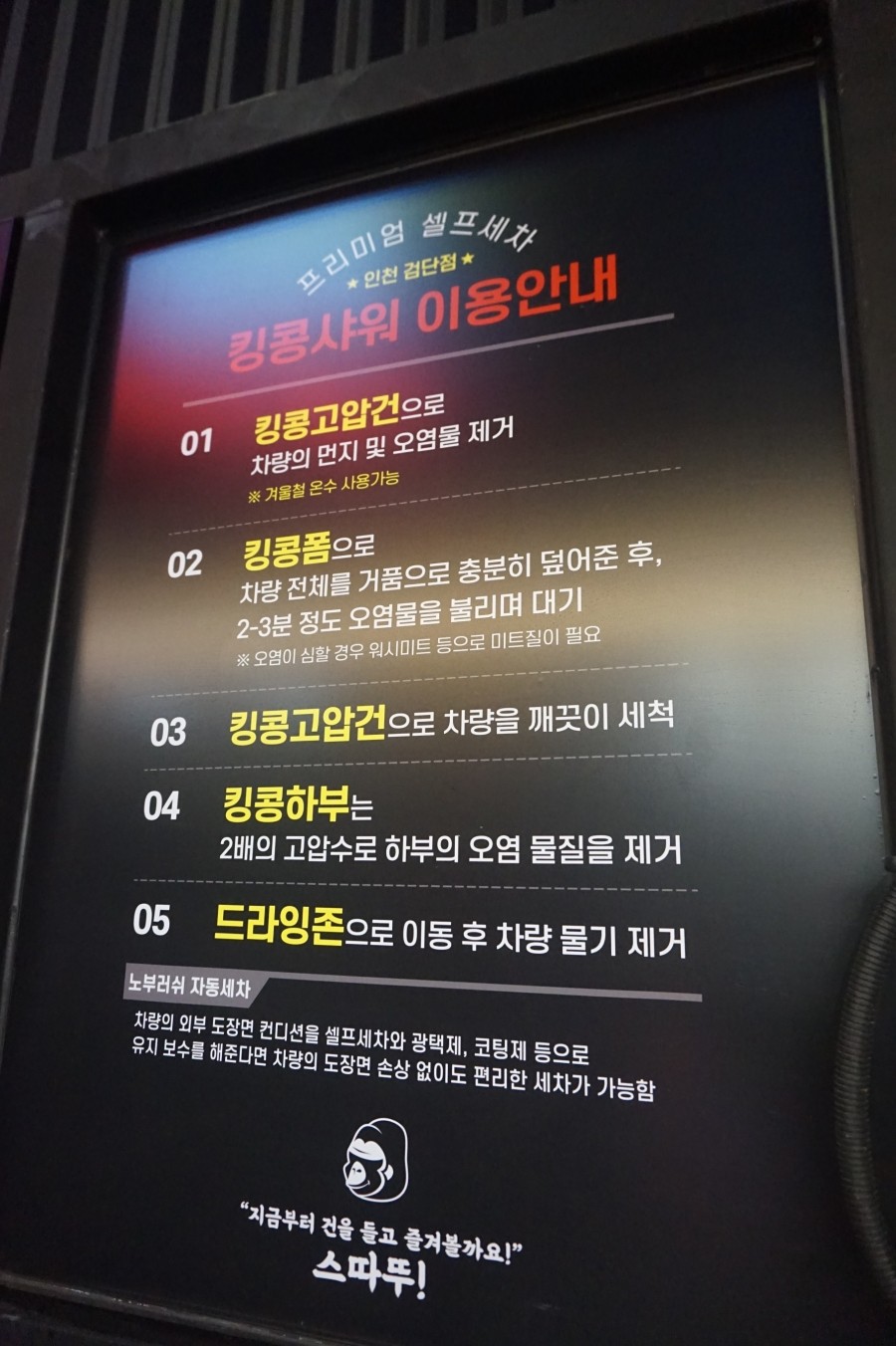 킹콩샤워 이미지