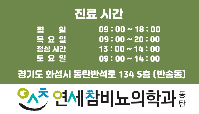 연세참비뇨의학과의원동탄 이미지