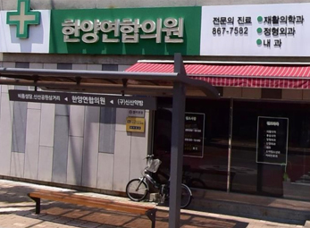 한양연합의원 이미지