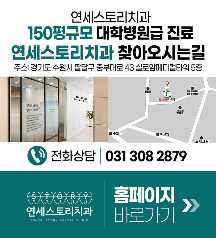 연세스토리치과의원 이미지
