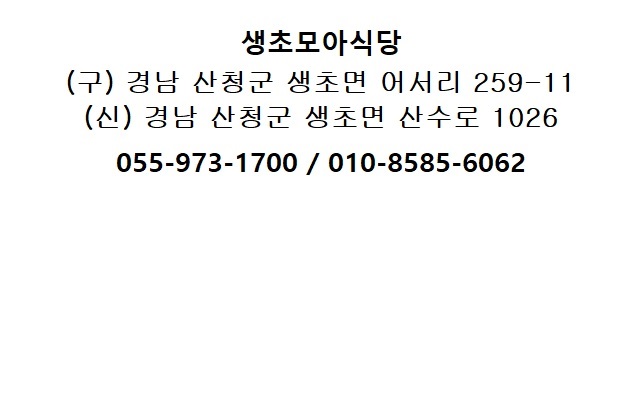 생초메기탕 이미지