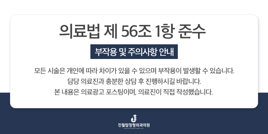 진월탑정형외과의원 이미지