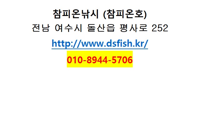 참피온낚시 이미지