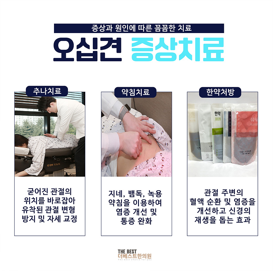 베스트한의원 이미지