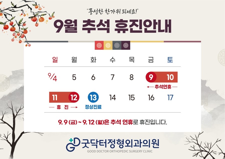 굿닥터정형외과의원 이미지