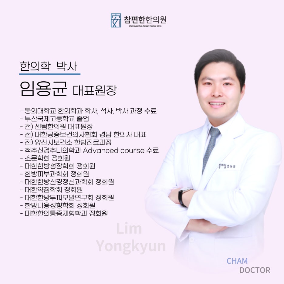 박재범한의원 이미지