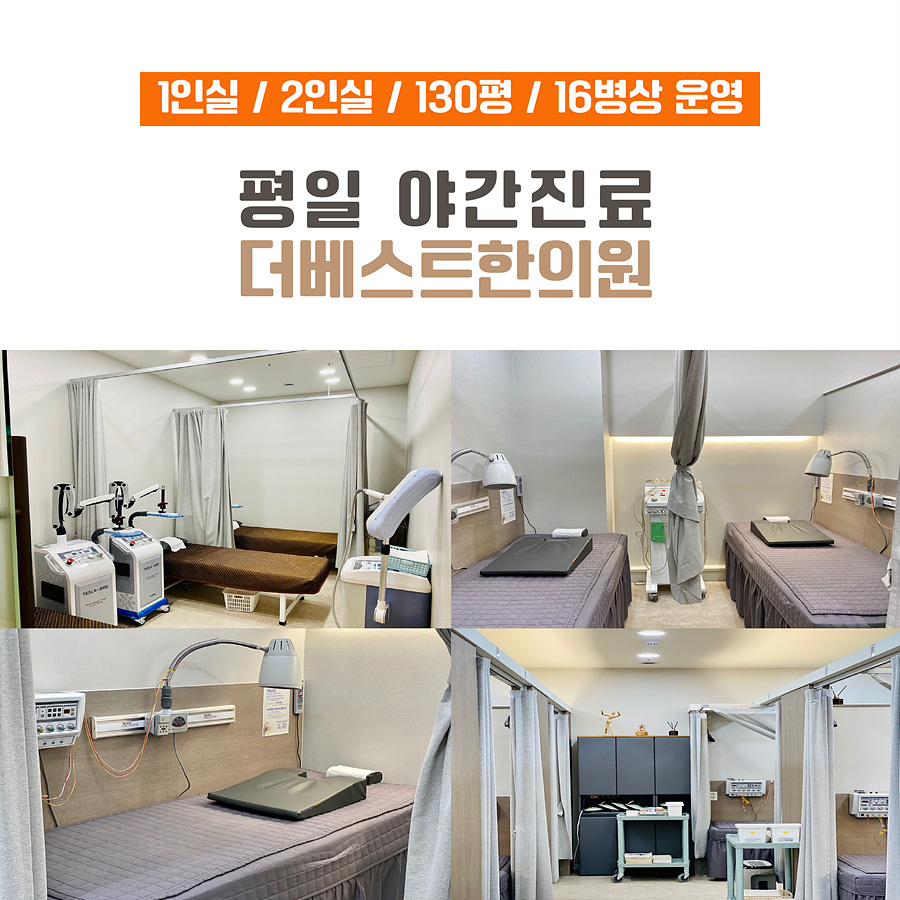 베스트한의원 이미지