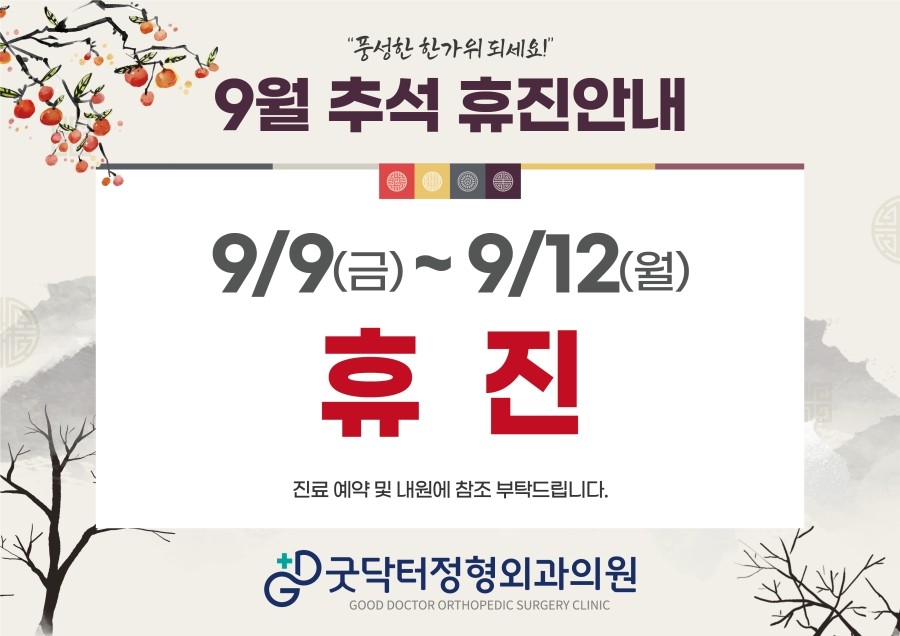 굿닥터정형외과의원 이미지