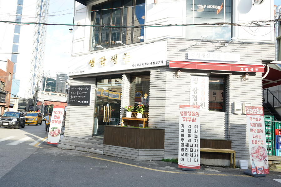 생활생돈 이미지