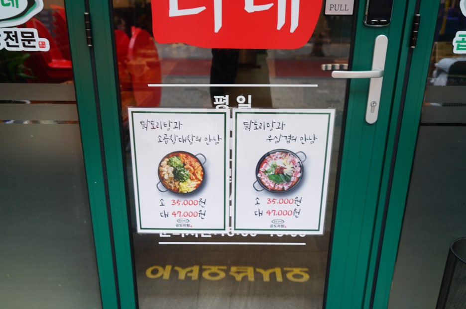 승도리네곱도리탕 이미지