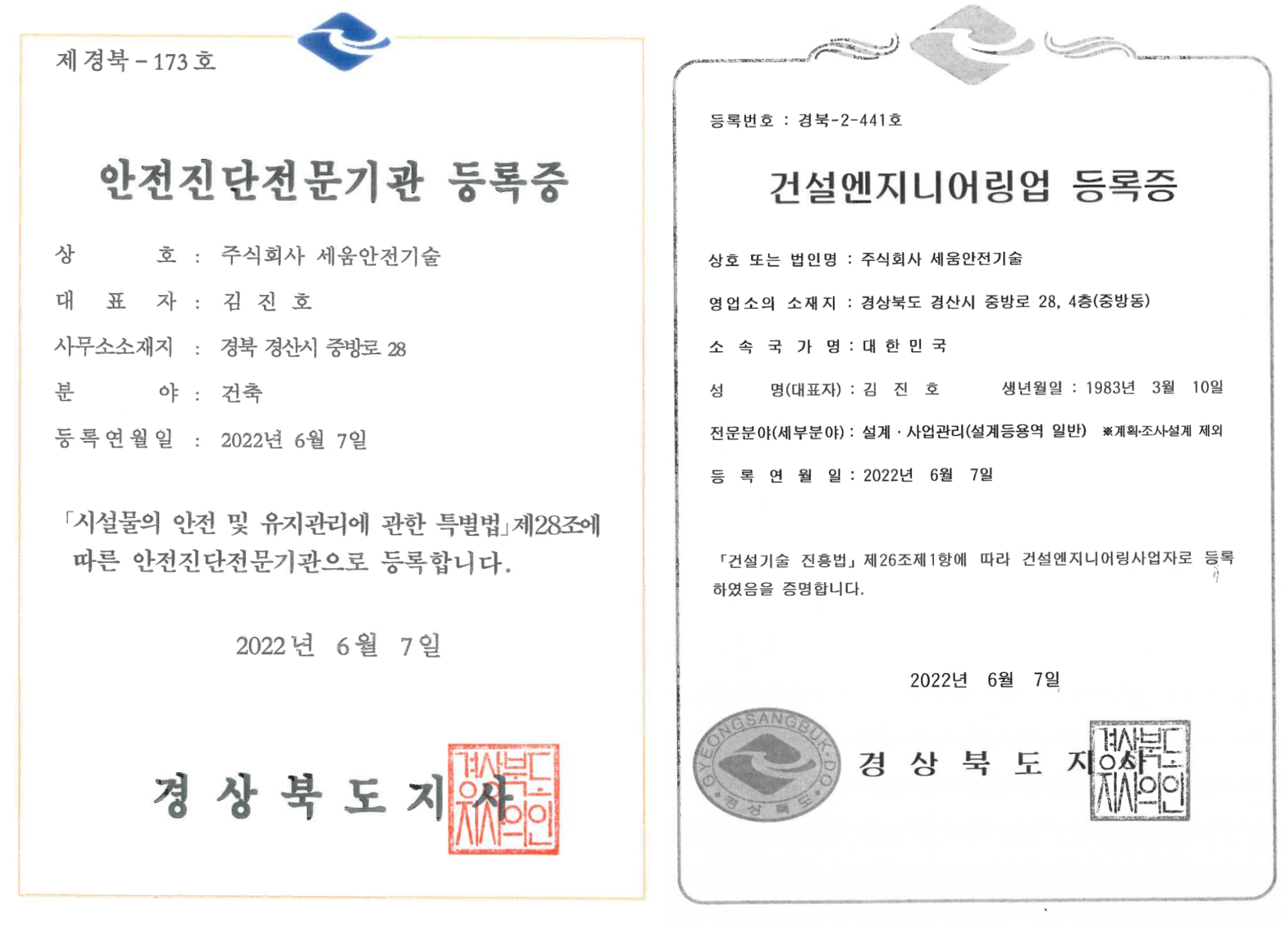 세움엔지니어링 이미지