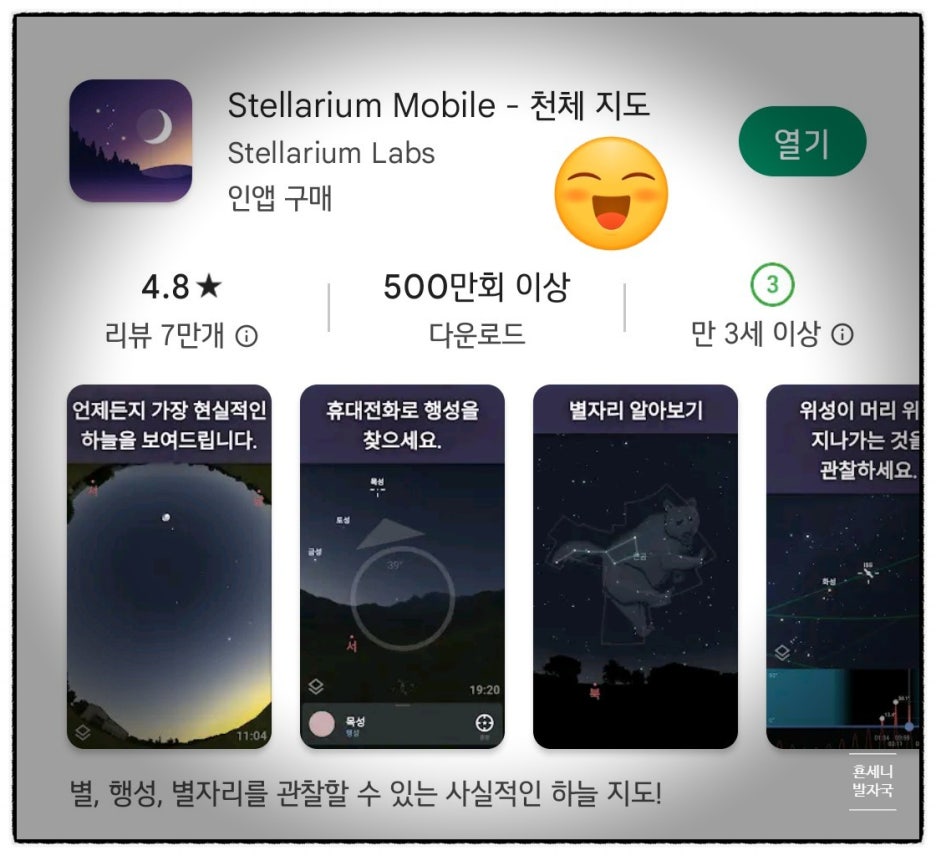 달 옆에 별 정체가 뭐지?스텔라리움 어플로 찾아보기 : 네이버 블로그