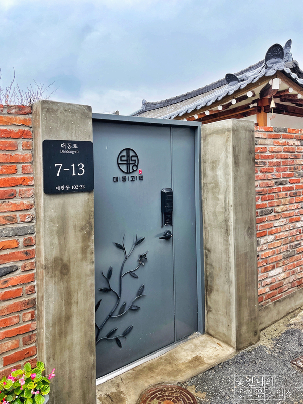 대동고택 이미지
