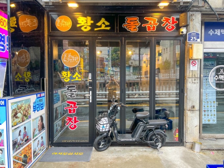 황소돌곱창 이미지