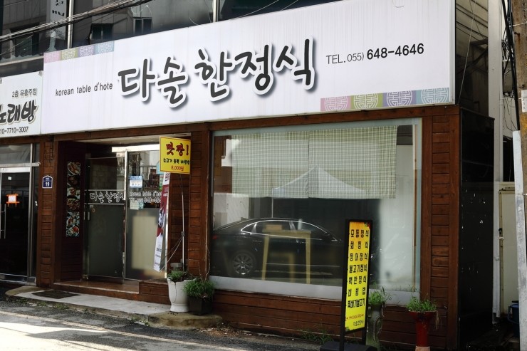 다솔식당 이미지