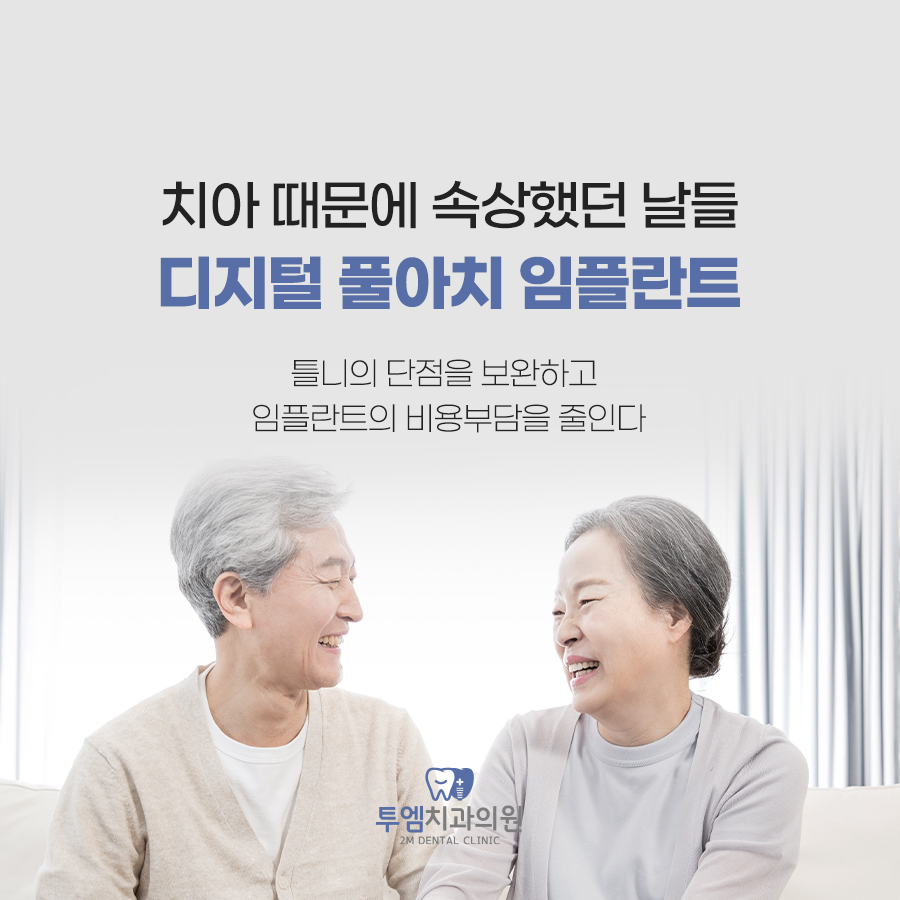 투엠치과의원 이미지