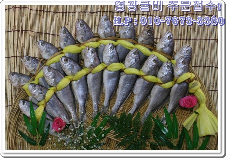 영광매일굴비 이미지