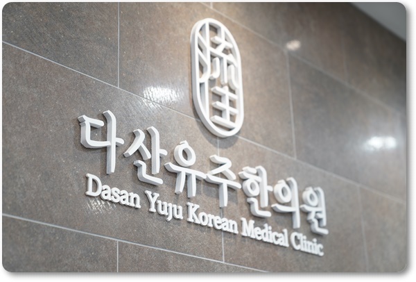 본가한의원 이미지