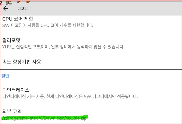 xm player armv7 armv8 1.49 코덱 나왔습니다. 네이버 블로그