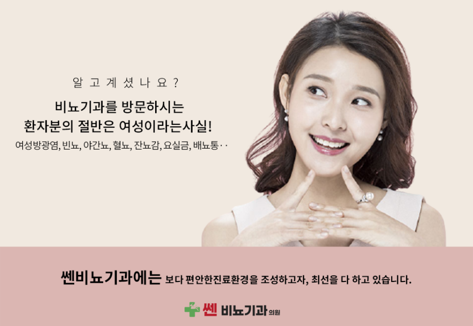 쎈비뇨기과 이미지