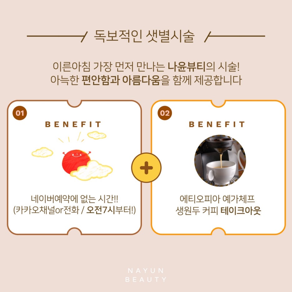 나윤뷰티 이미지