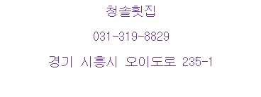 청솔횟집 이미지