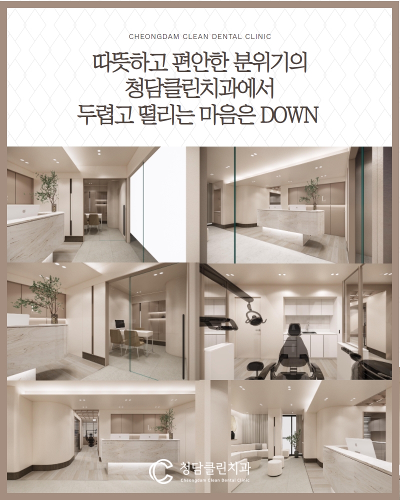 청담클린 이미지