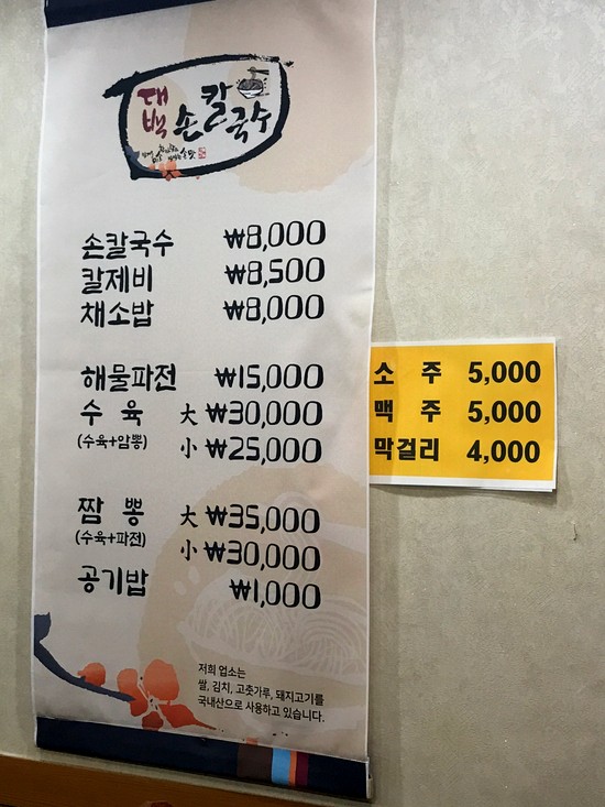 대백손칼국수 이미지