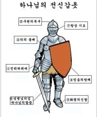 전신갑주 이미지
