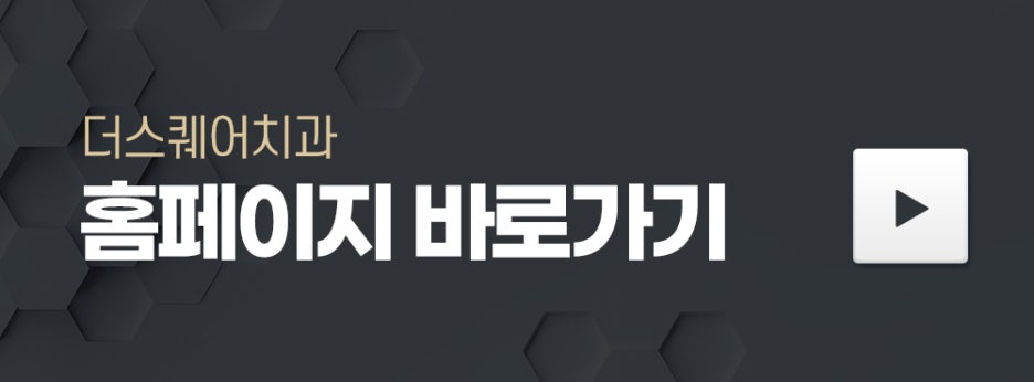 더아름다운치과의원 이미지