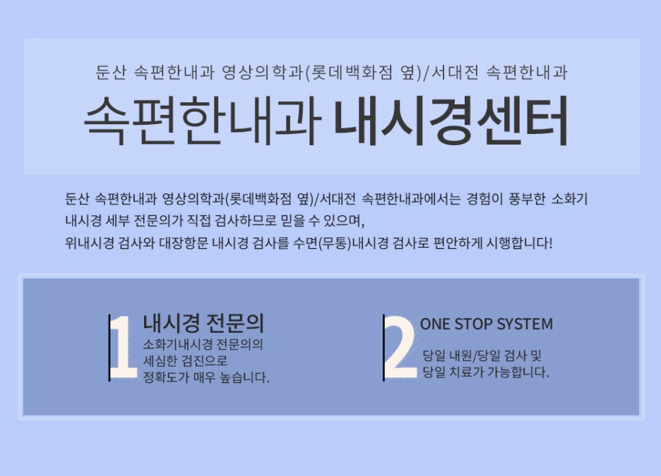 둔산속편한내과영상의학과의원 이미지
