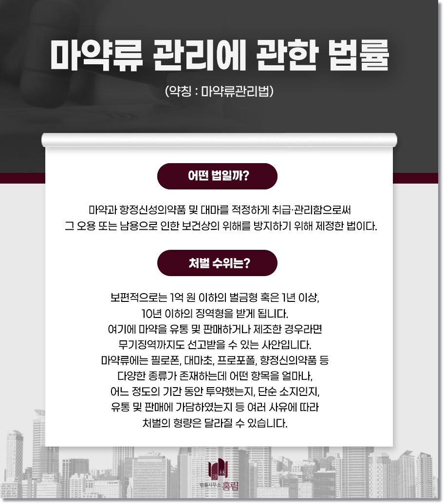 마약류 관리에 관한 법률 위반 실형의 위기이기에 : 네이버 블로그